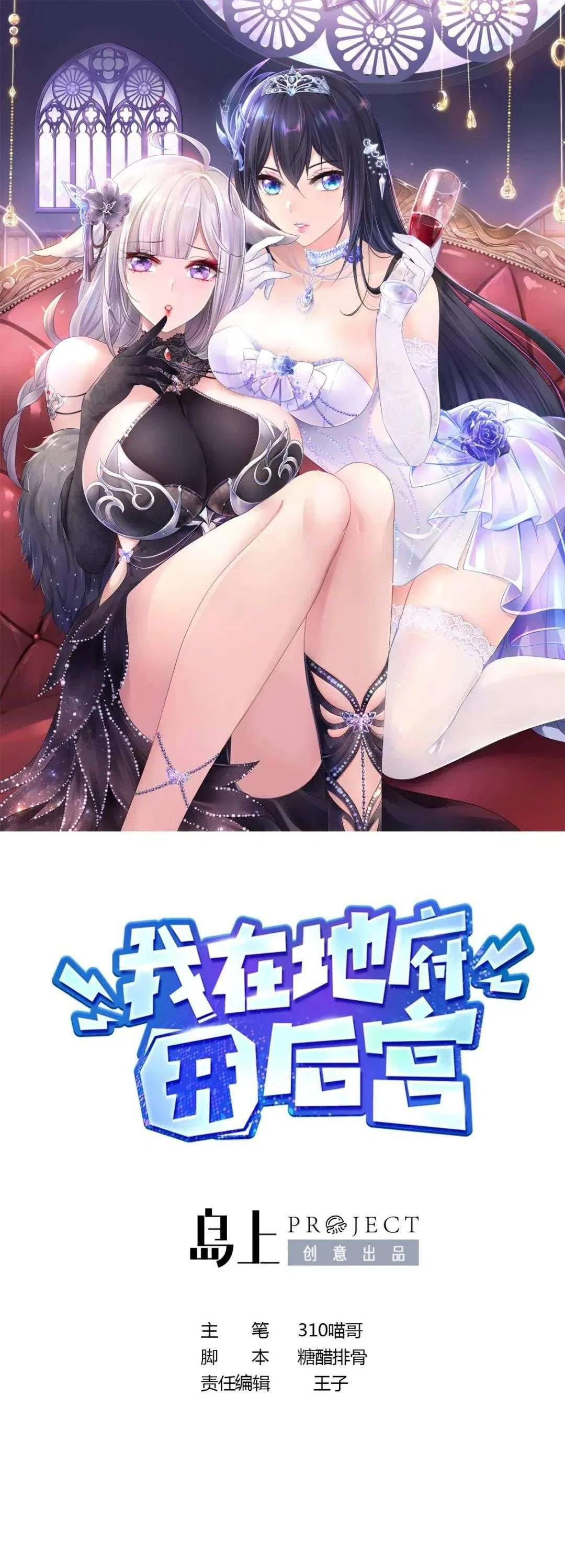 I Opened A Harem in Hell Chapter 59 – Page 3