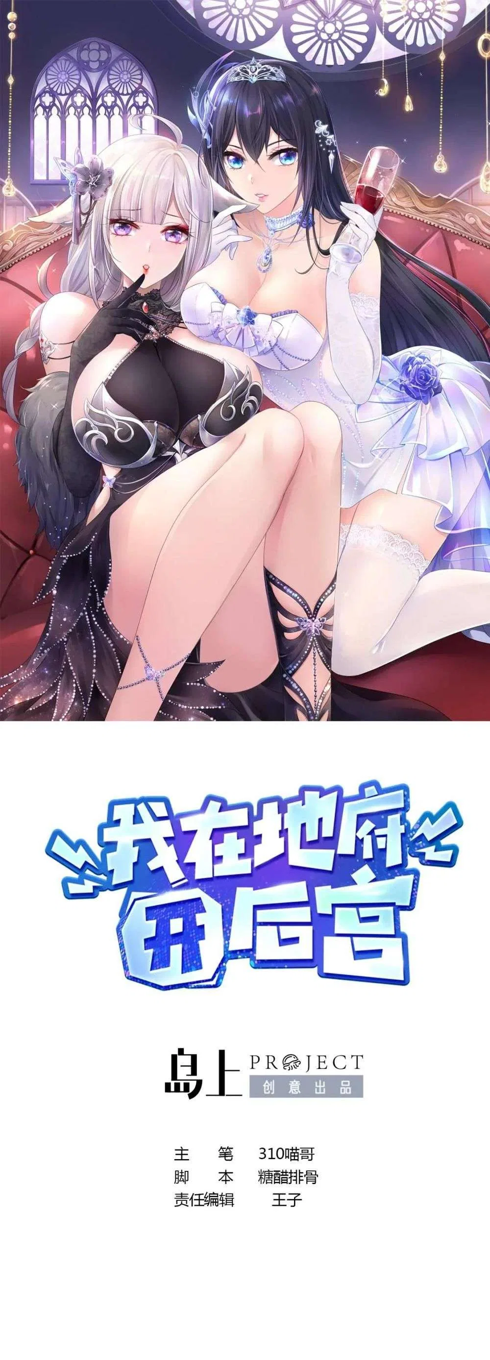 I Opened A Harem in Hell Chapter 58 – Page 3