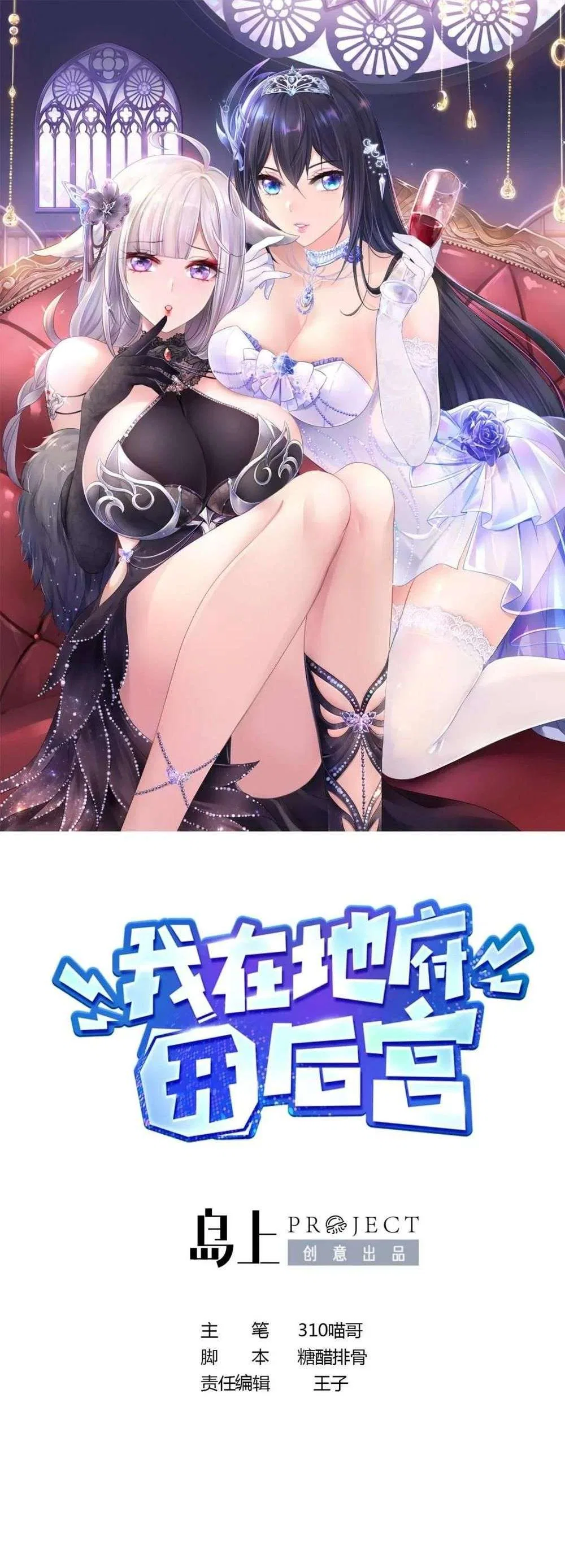 I Opened A Harem in Hell Chapter 57 – Page 3