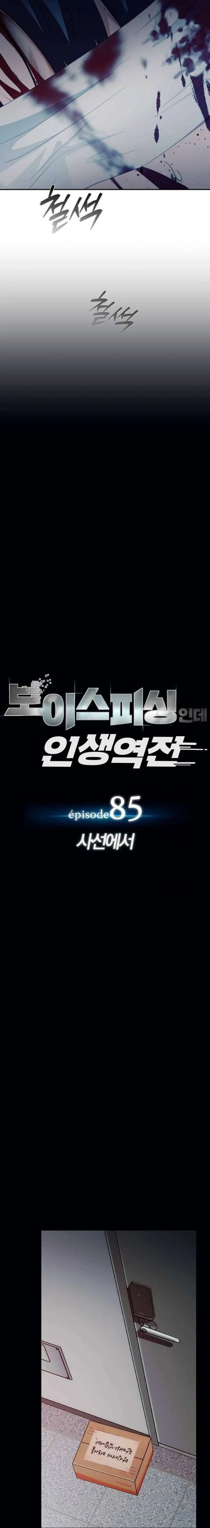 Life Changer Voice Phishing Chapter 85 – Page 3