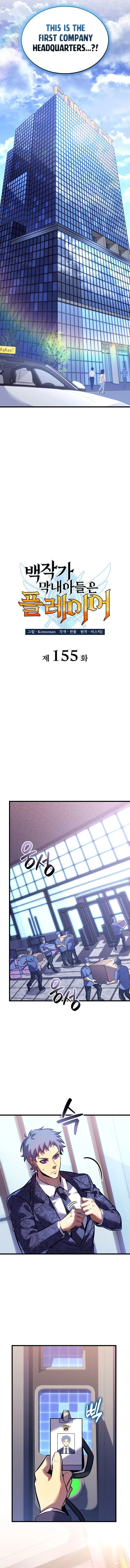 The Count’s Youngest Son is A Player Chapter 155 – Page 4