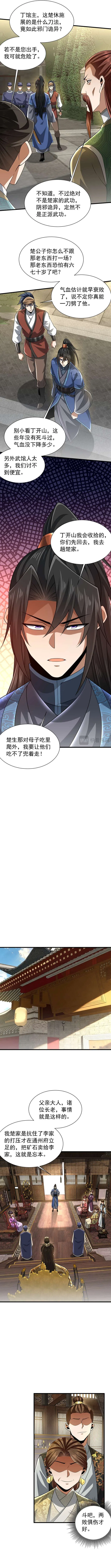 Greetings, Sect Leader Chapter 12 – Page 2