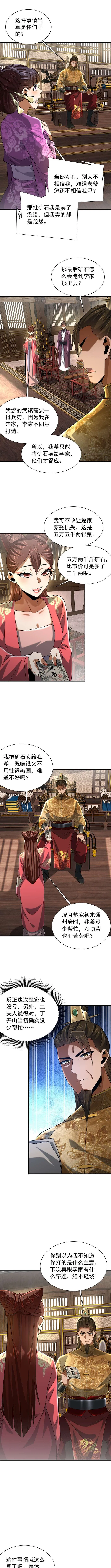Greetings, Sect Leader Chapter 12 – Page 3