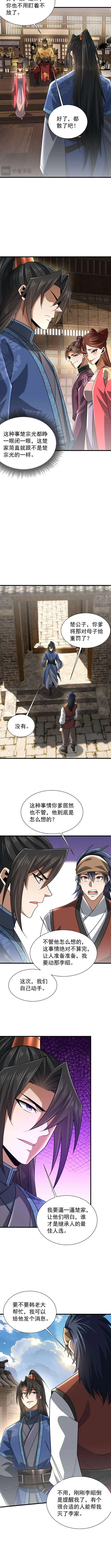 Greetings, Sect Leader Chapter 12 – Page 4
