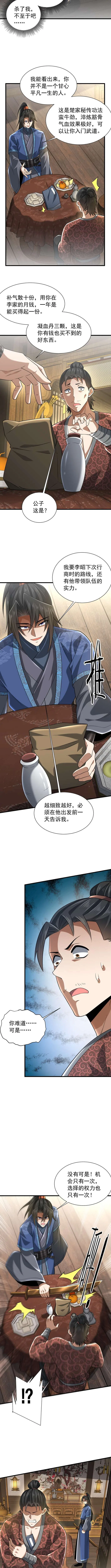 Greetings, Sect Leader Chapter 12 – Page 6