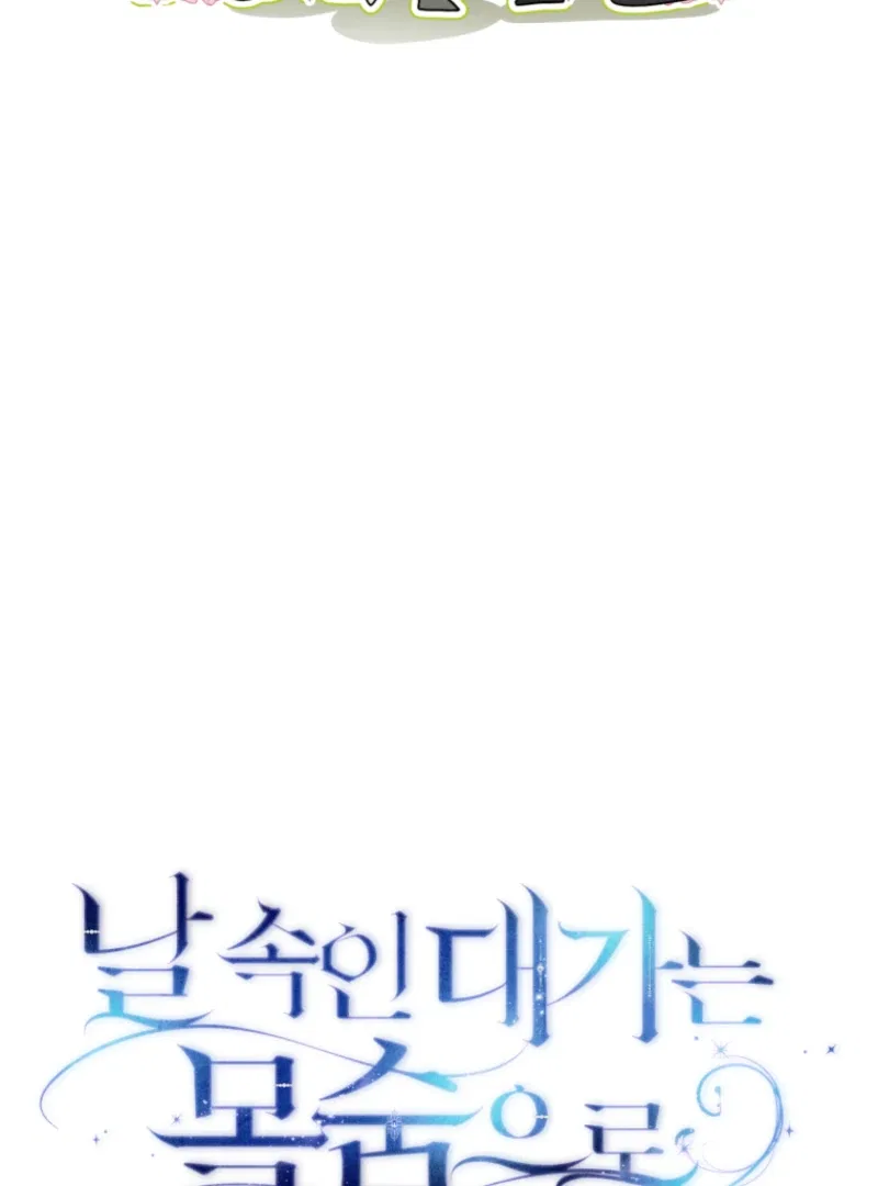 I Will Pay the Price for Deceiving You With My Life Chapter 36 – Page 31