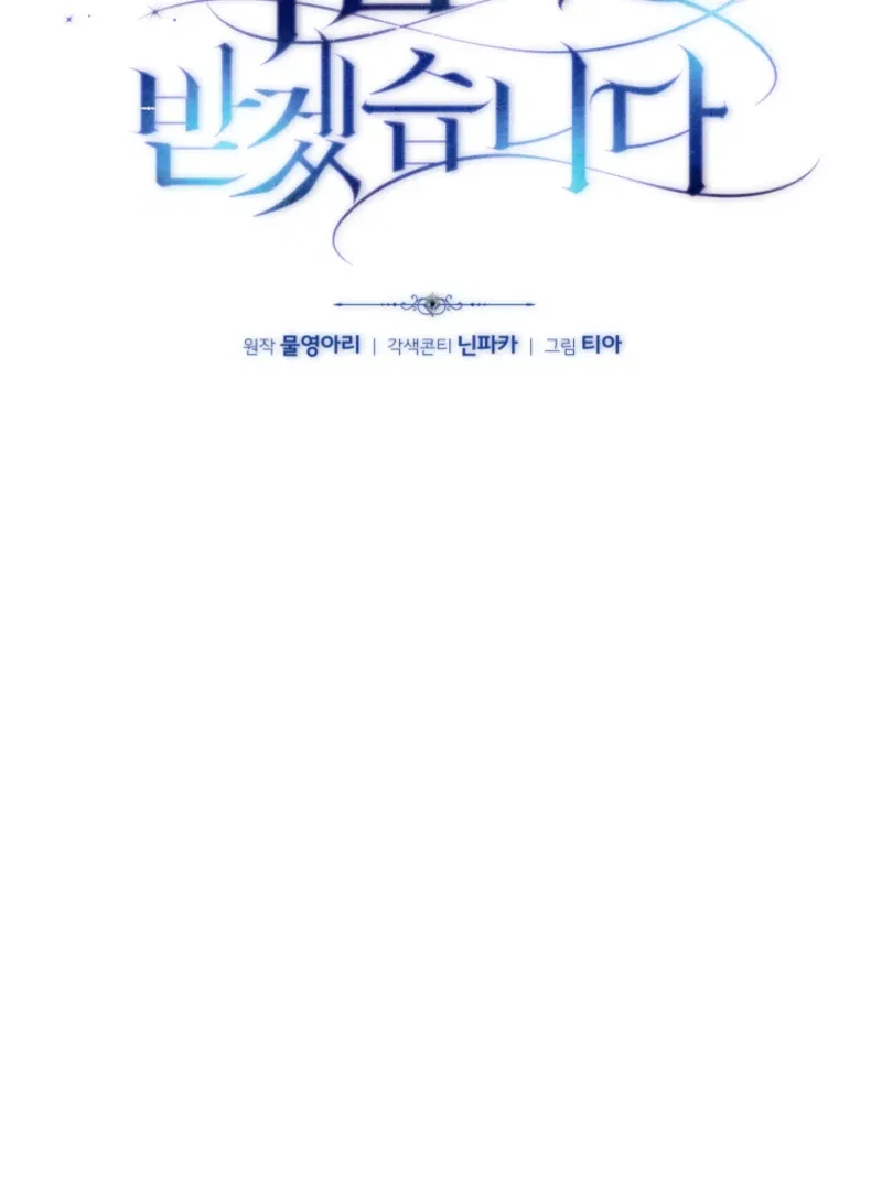 I Will Pay the Price for Deceiving You With My Life Chapter 36 – Page 32