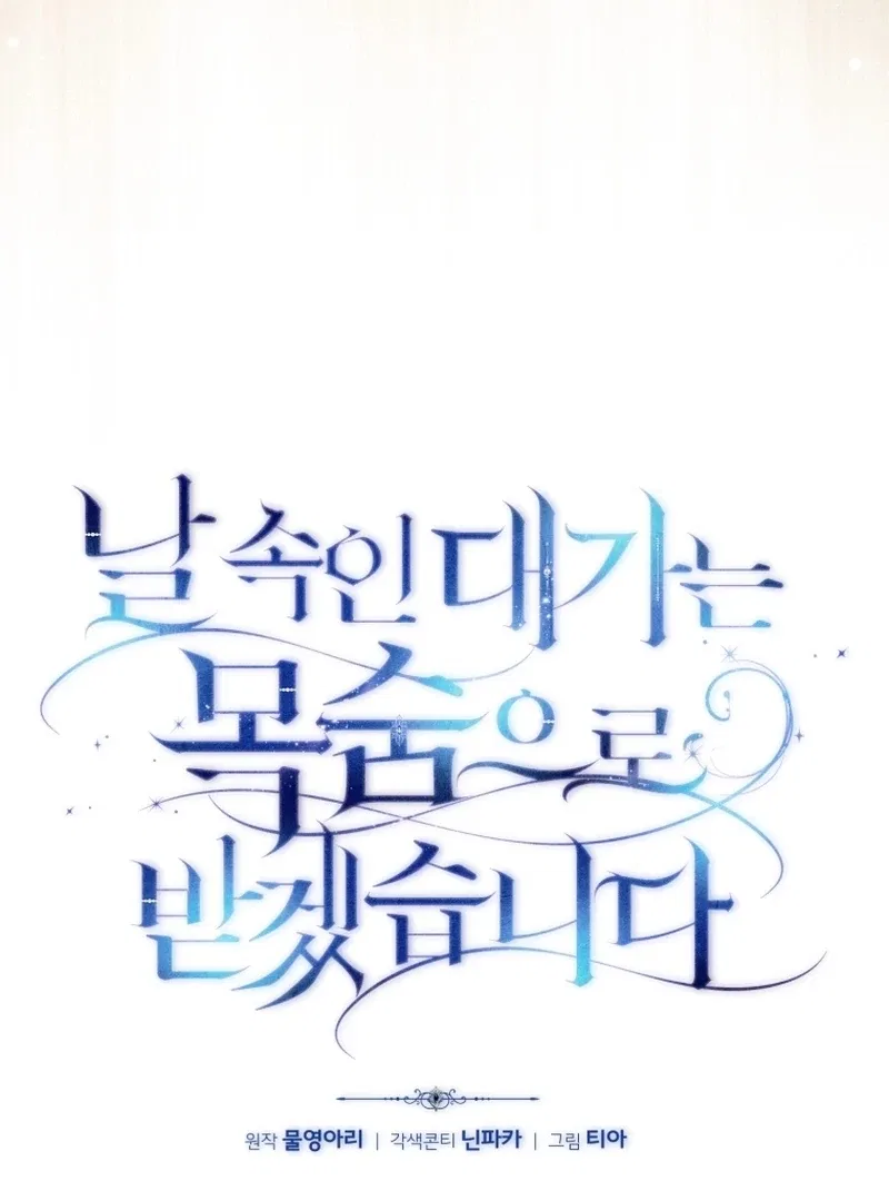 I Will Pay the Price for Deceiving You With My Life Chapter 35 – Page 33