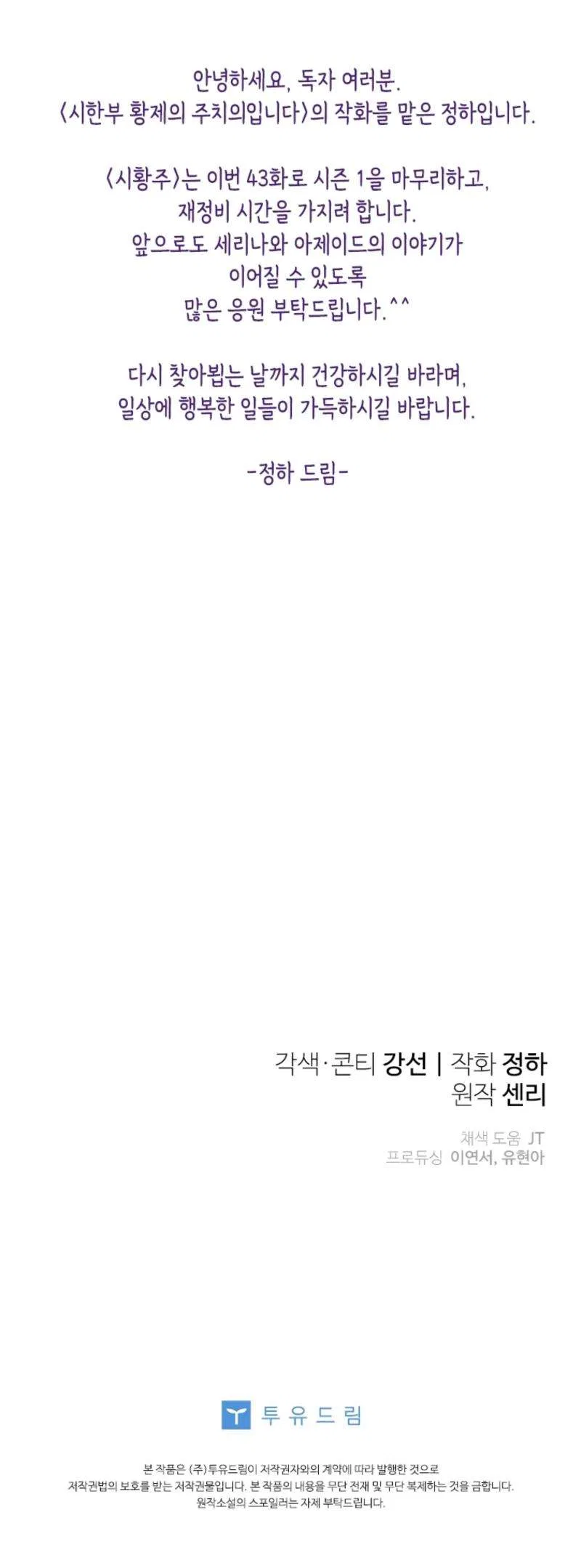 I’m the Dying Emperor’s Doctor Chapter 43 – Page 11