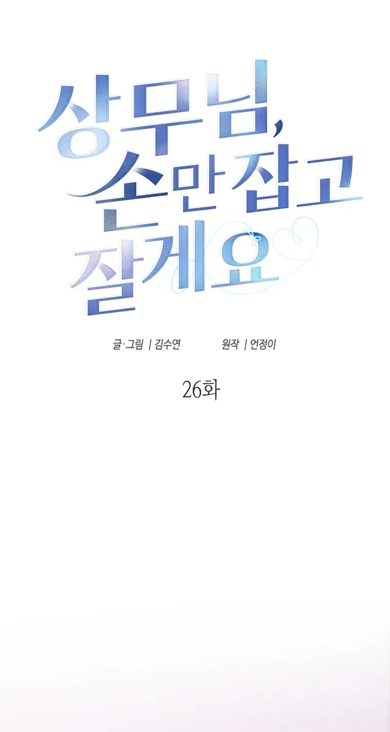Executive Director, I’ll Just Hold Your Hand and Sleep Chapter 26 – Page 9