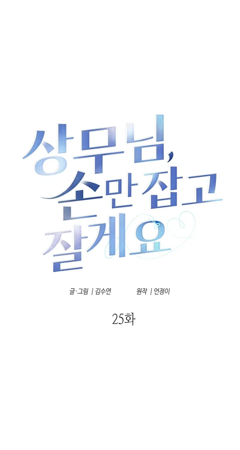 Executive Director, I’ll Just Hold Your Hand and Sleep Chapter 25 – Page 2