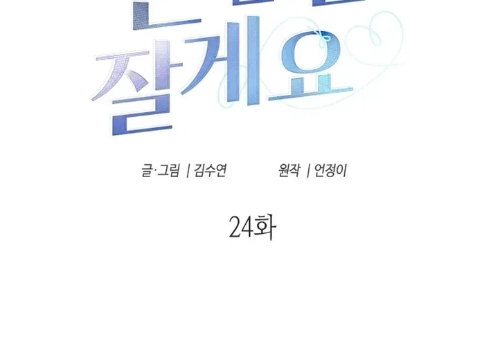 Executive Director, I’ll Just Hold Your Hand and Sleep Chapter 24 – Page 24