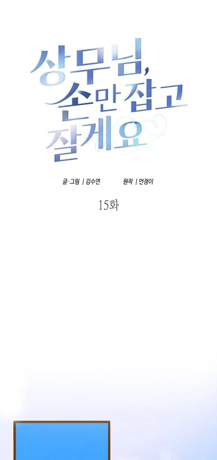 Executive Director, I’ll Just Hold Your Hand and Sleep Chapter 15 – Page 2