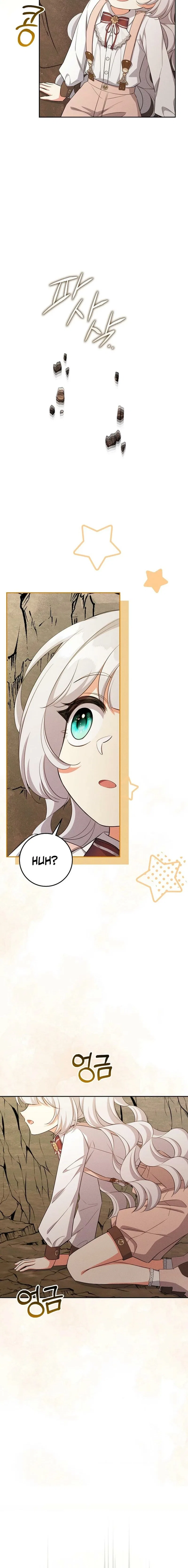 How to Survive as the Villain’s Younger Sibling Chapter 14 – Page 8