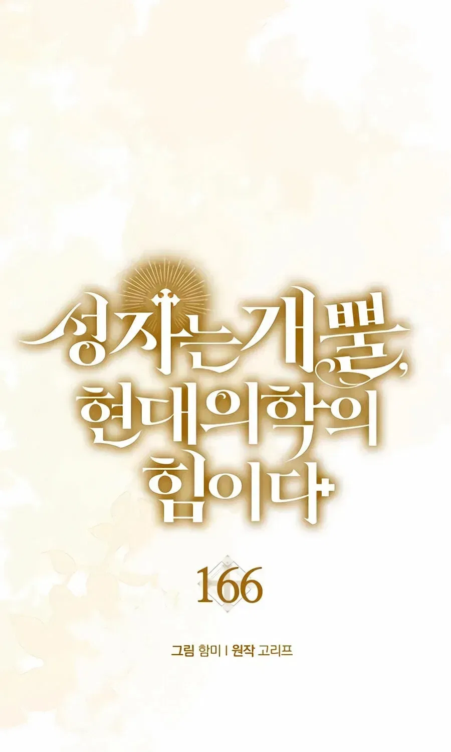 To Hell With Being A Saint, I'm A Doctor Chapter 166 – Page 77
