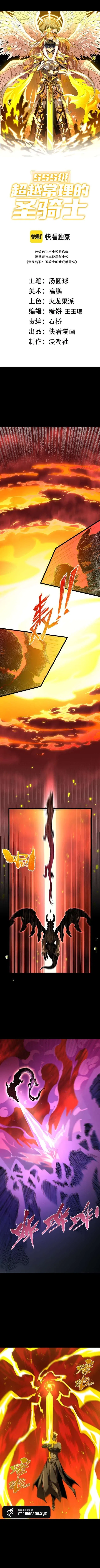 SSS Grade Saint Knight Chapter 180 – Page 4