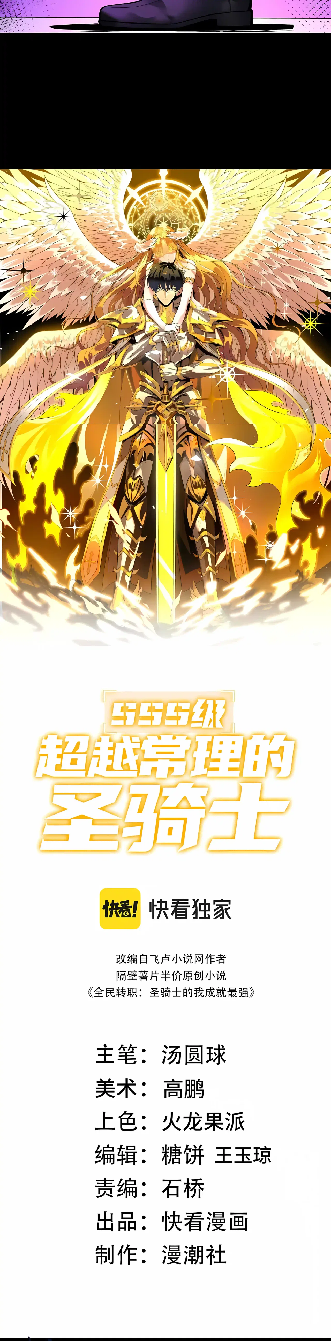 SSS Grade Saint Knight Chapter 178 – Page 11