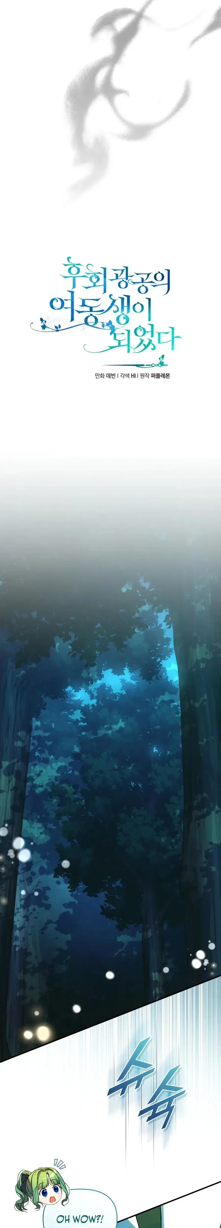 I Became The Younger Sister Of A Regretful Obsessive Male Lead Chapter 99 – Page 5