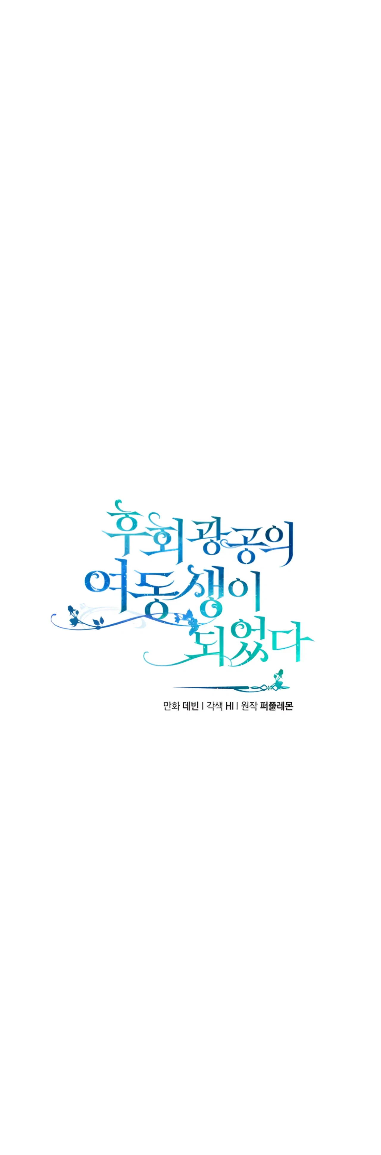 I Became The Younger Sister Of A Regretful Obsessive Male Lead Chapter 95 – Page 13