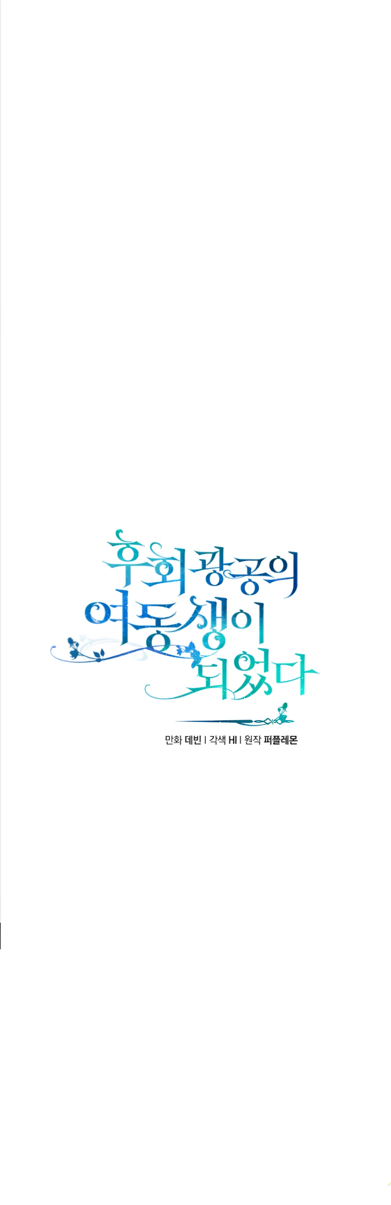 I Became The Younger Sister Of A Regretful Obsessive Male Lead Chapter 94 – Page 20