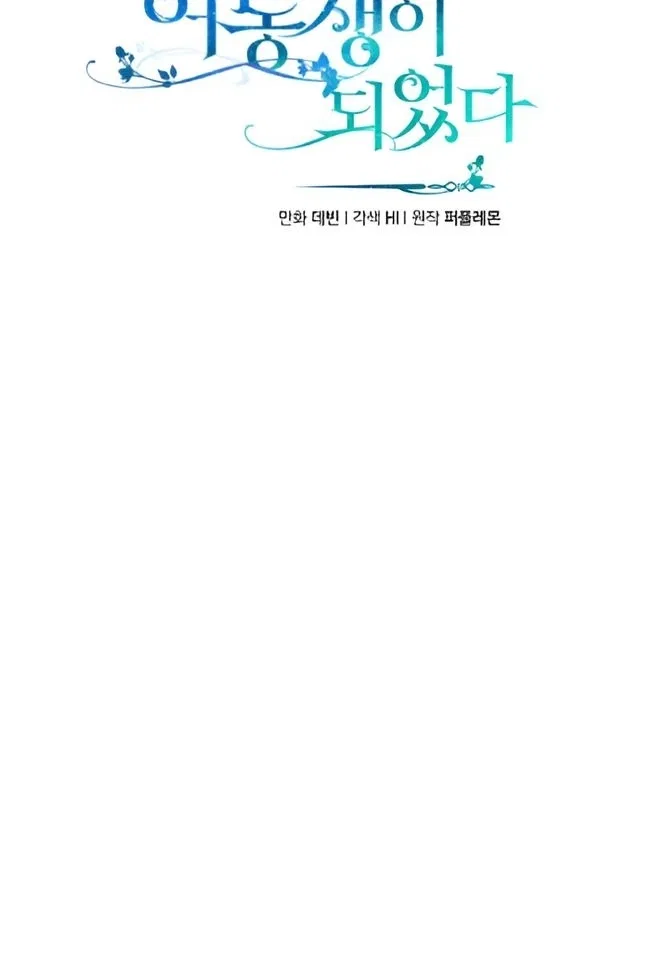 I Became The Younger Sister Of A Regretful Obsessive Male Lead Chapter 91 – Page 5
