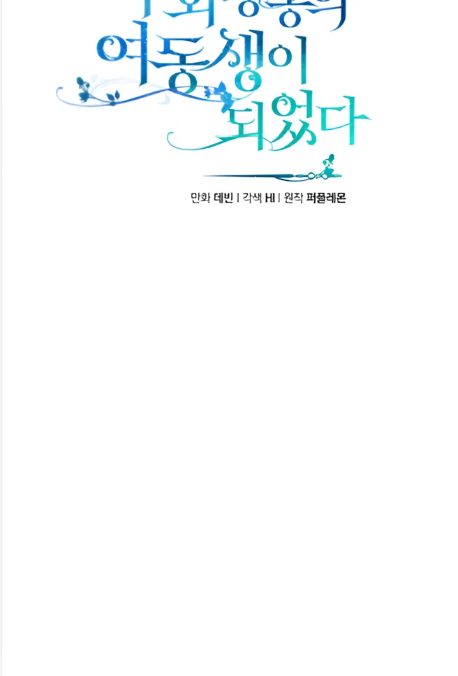 I Became The Younger Sister Of A Regretful Obsessive Male Lead Chapter 89 – Page 26
