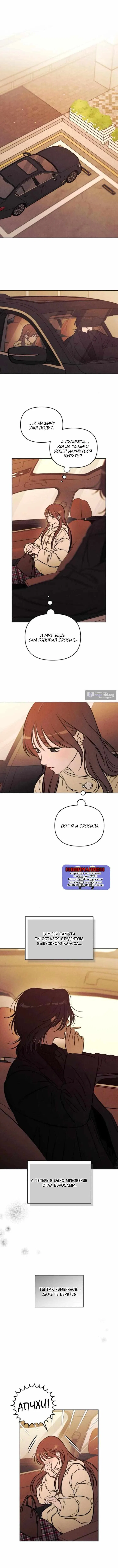 Do You Want Me to Lend You a Lighter? Chapter 85 – Page 8
