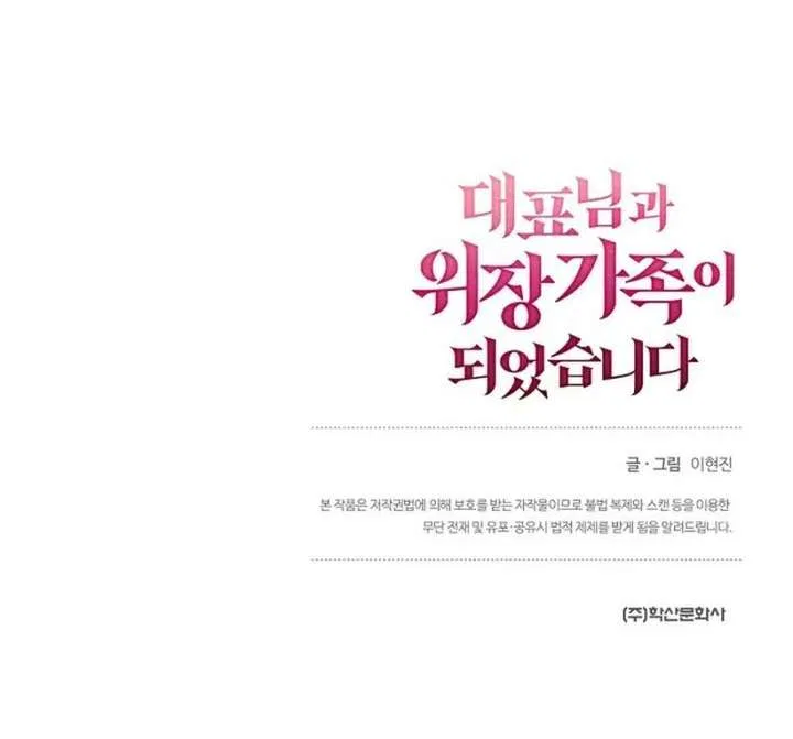 I Became a Fake Family With My Boss Chapter 53 – Page 23