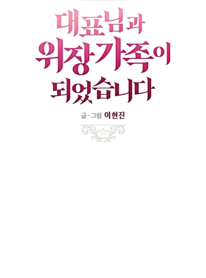 I Became a Fake Family With My Boss Chapter 39 – Page 53