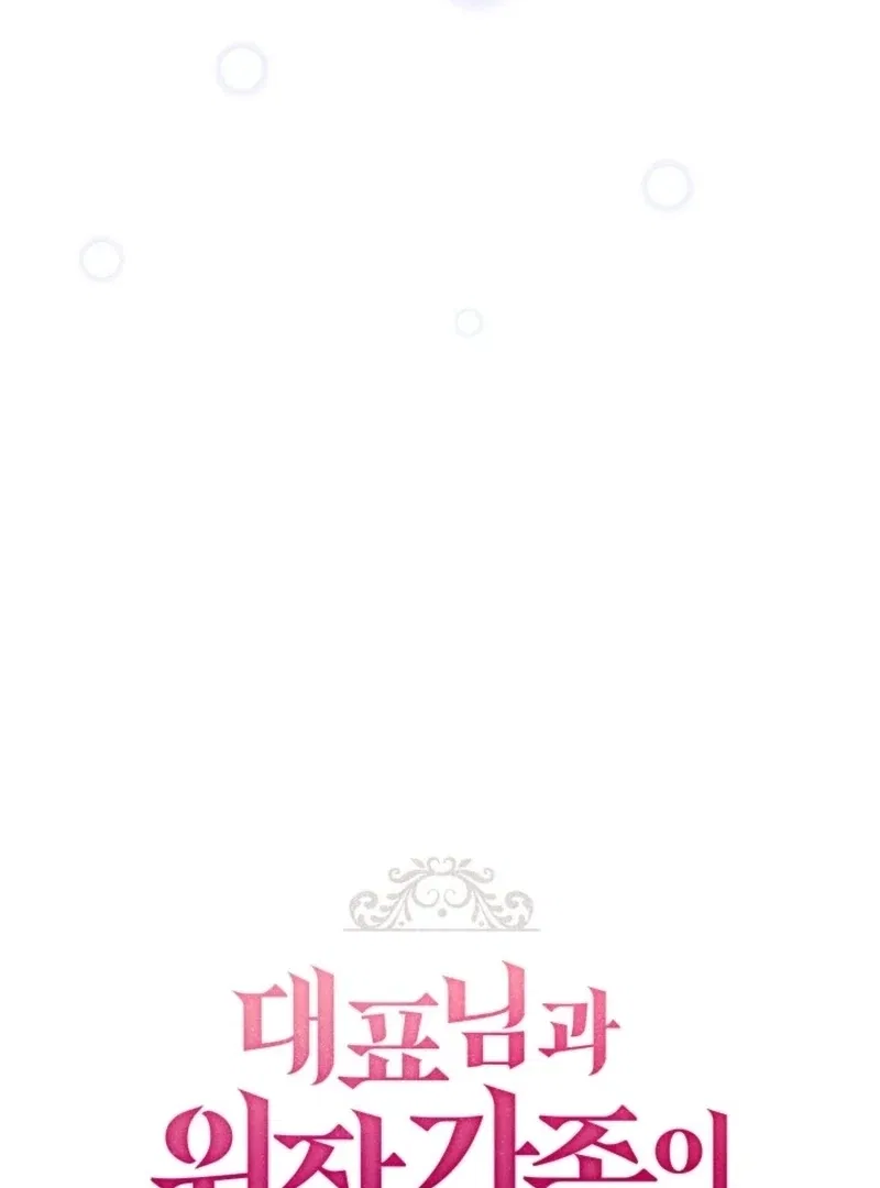 I Became a Fake Family With My Boss Chapter 38 – Page 13