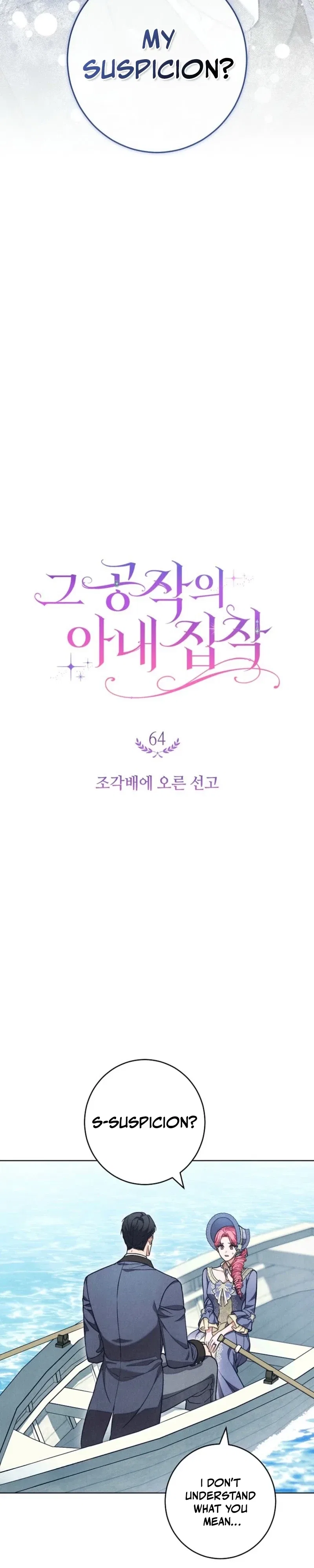 The Duke’s Wife Obsession Chapter 64 – Page 8