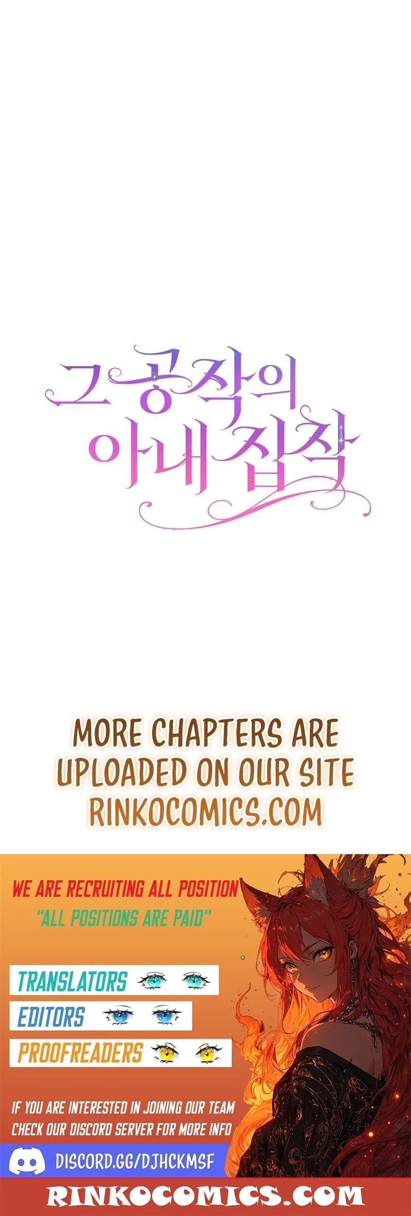 The Duke’s Wife Obsession Chapter 52 – Page 17