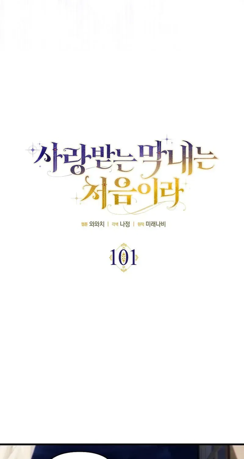 It’s My First Time Being Loved Chapter 101 – Page 27