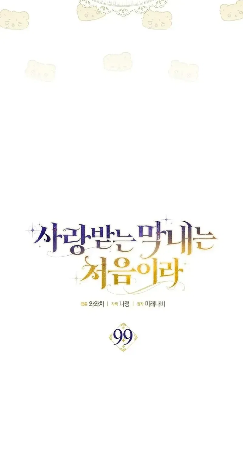 It’s My First Time Being Loved Chapter 99 – Page 8