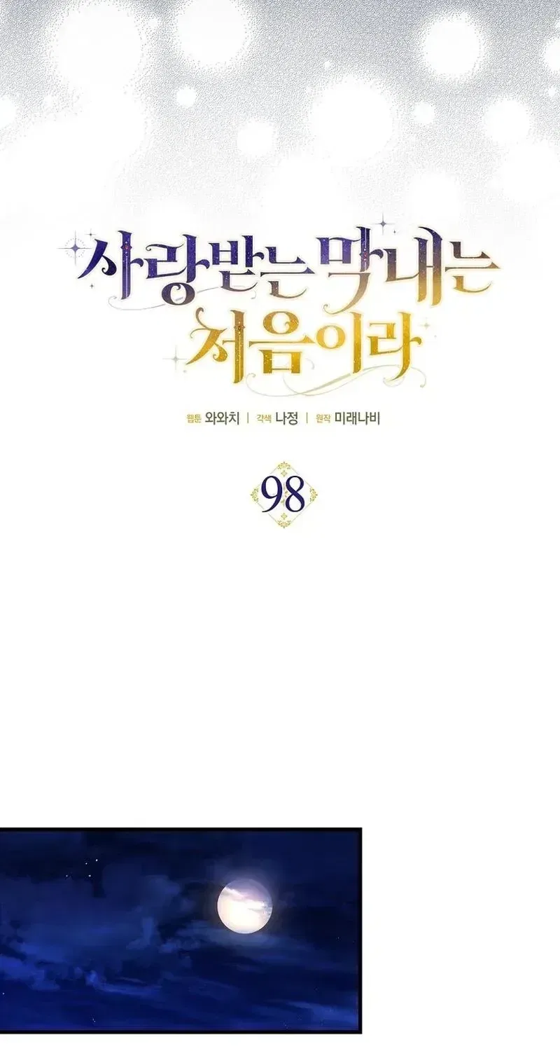 It’s My First Time Being Loved Chapter 98 – Page 9