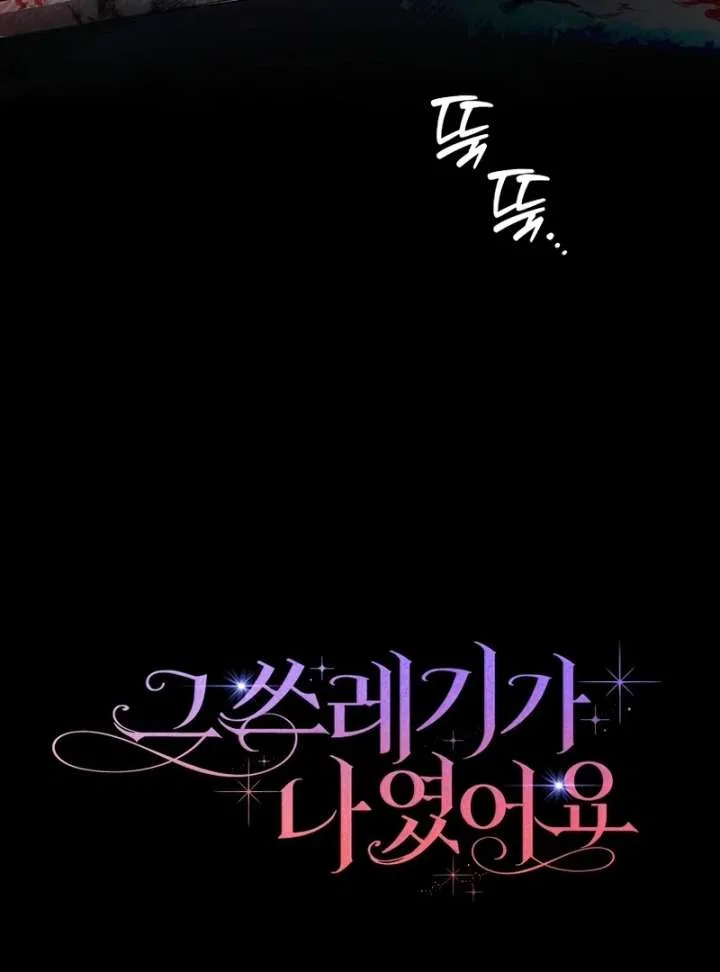 That Piece Of Trash Was Me Chapter 26 – Page 119