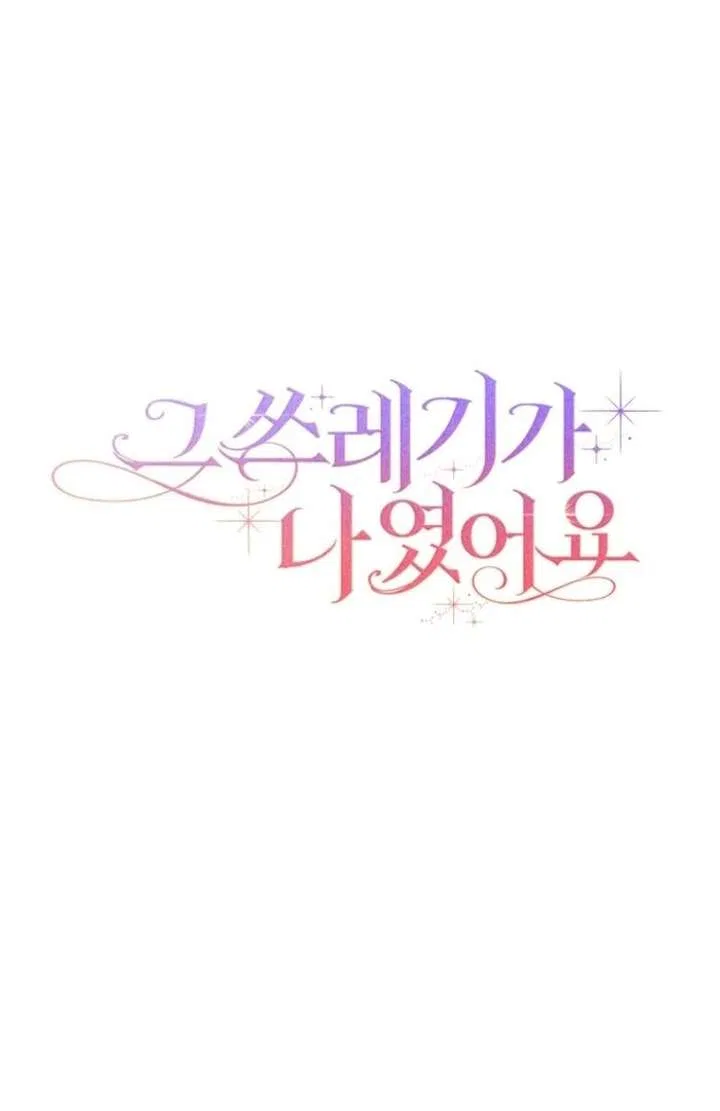 That Piece Of Trash Was Me Chapter 17 – Page 122