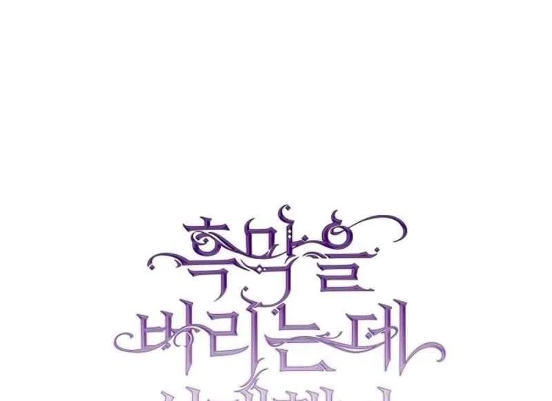 I Failed To Throw The Villain Away Chapter 140 – Page 43