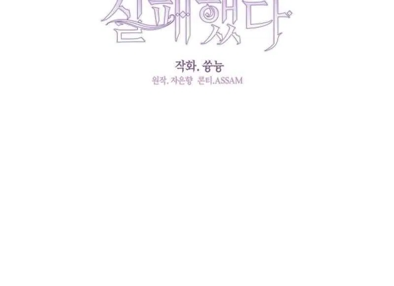I Failed To Throw The Villain Away Chapter 140 – Page 44