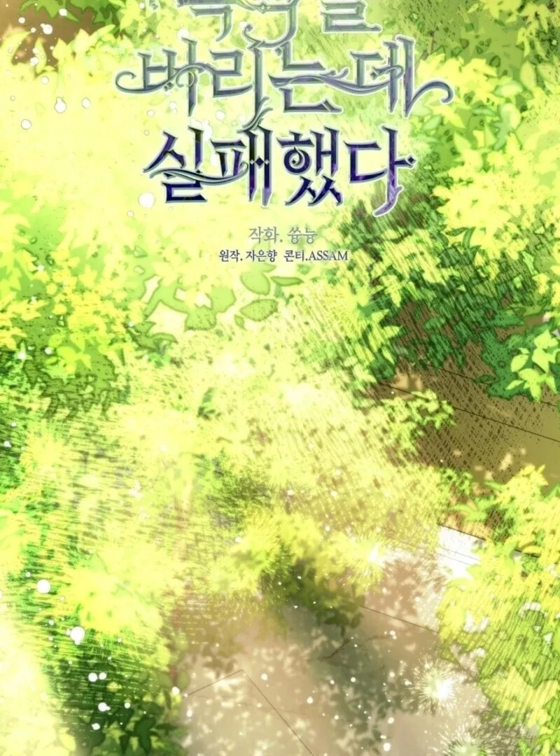 I Failed To Throw The Villain Away Chapter 138 – Page 62