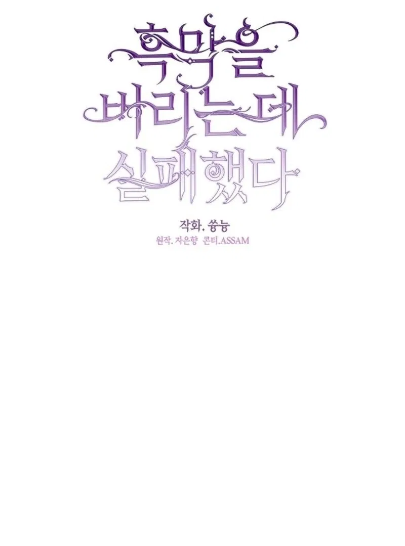 I Failed To Throw The Villain Away Chapter 137 – Page 37