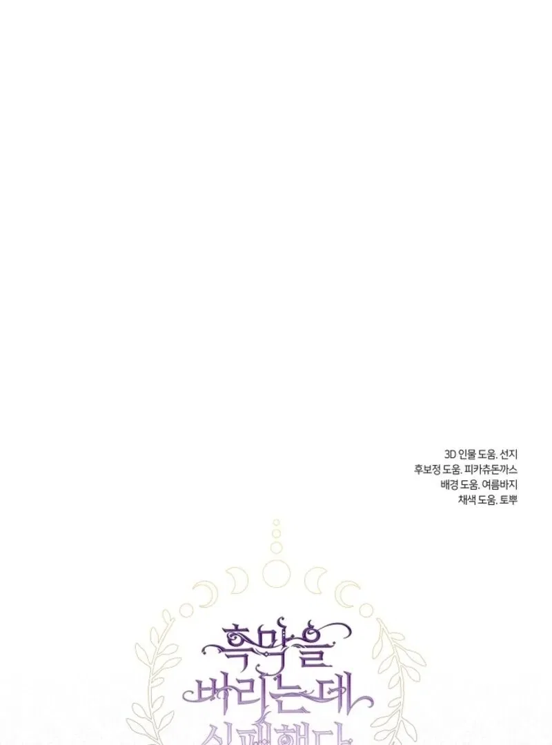 I Failed To Throw The Villain Away Chapter 137 – Page 88