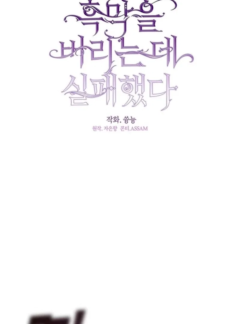 I Failed To Throw The Villain Away Chapter 134 – Page 47