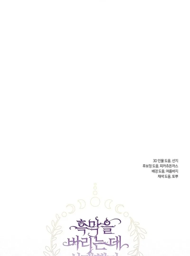 I Failed To Throw The Villain Away Chapter 134 – Page 89