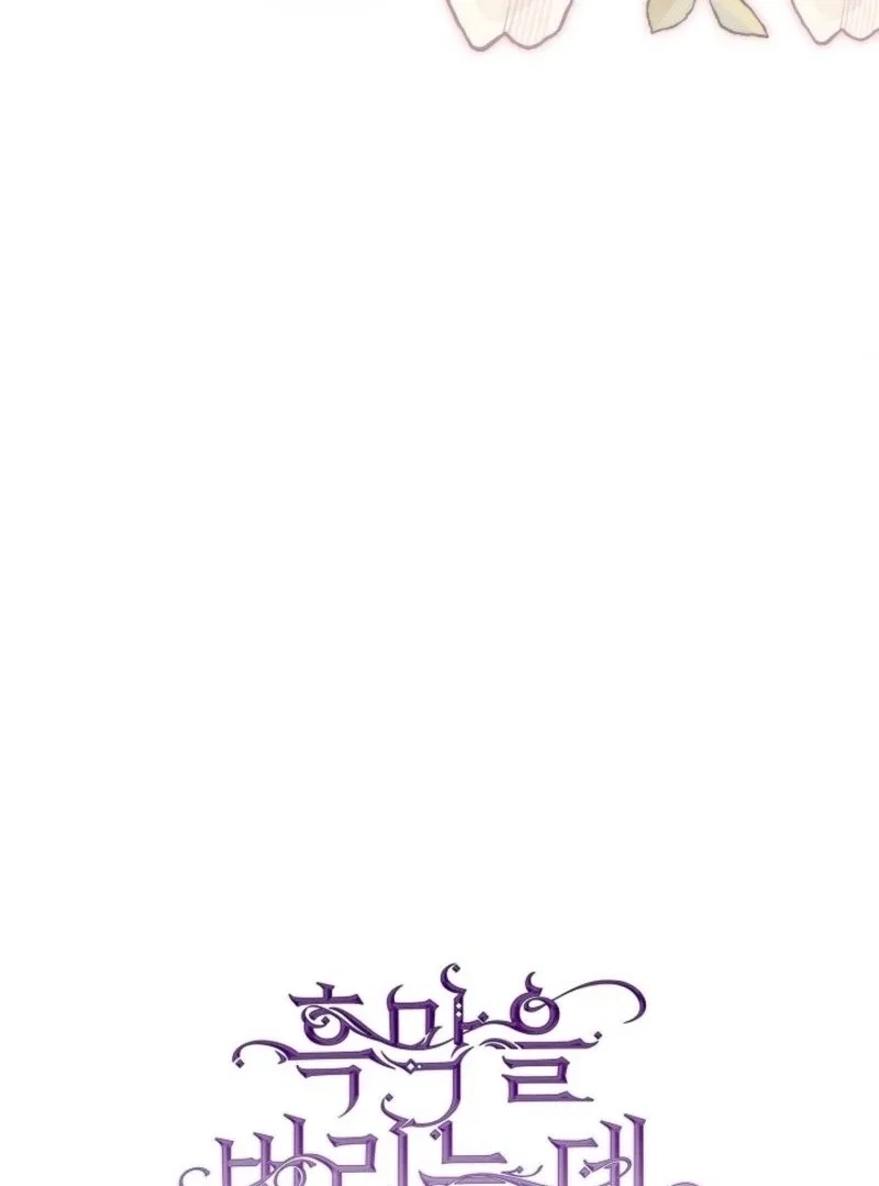 I Failed To Throw The Villain Away Chapter 133 – Page 45