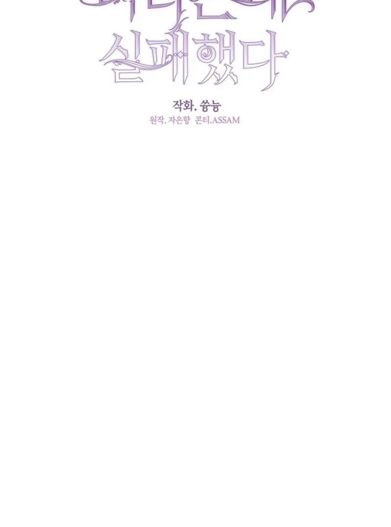 I Failed To Throw The Villain Away Chapter 133 – Page 46