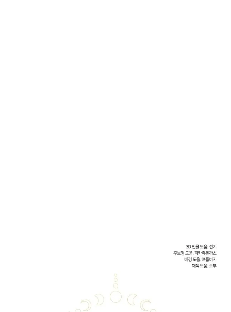 I Failed To Throw The Villain Away Chapter 133 – Page 95