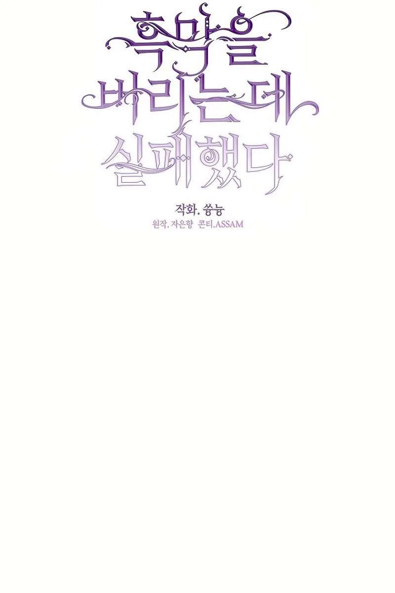 I Failed To Throw The Villain Away Chapter 130 – Page 38