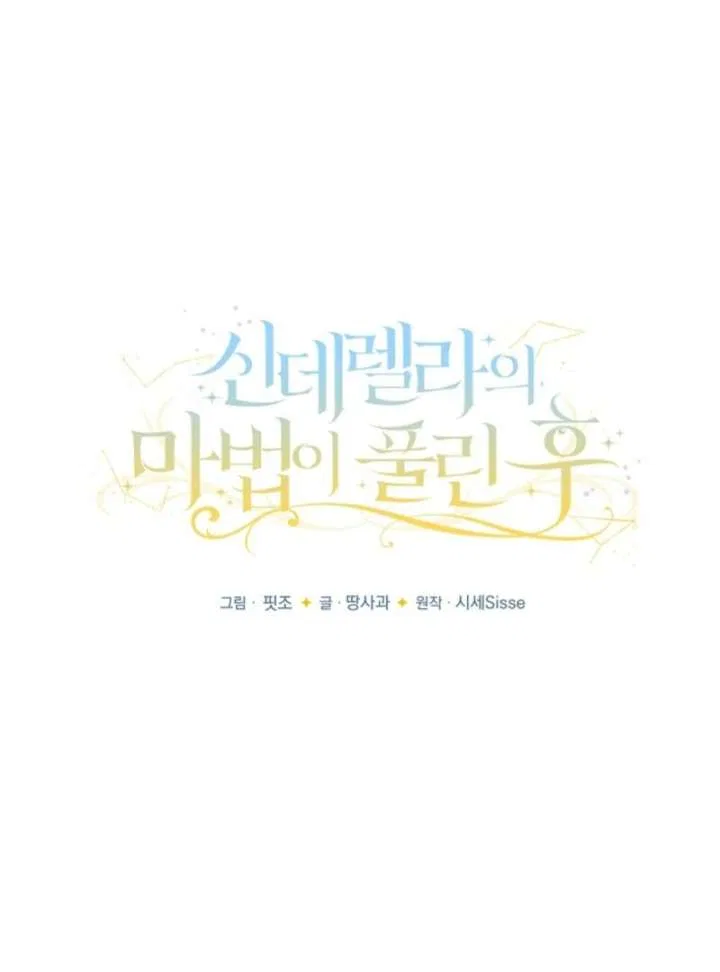 When Cinderella’s Magic Fades Away Chapter 79 – Page 77