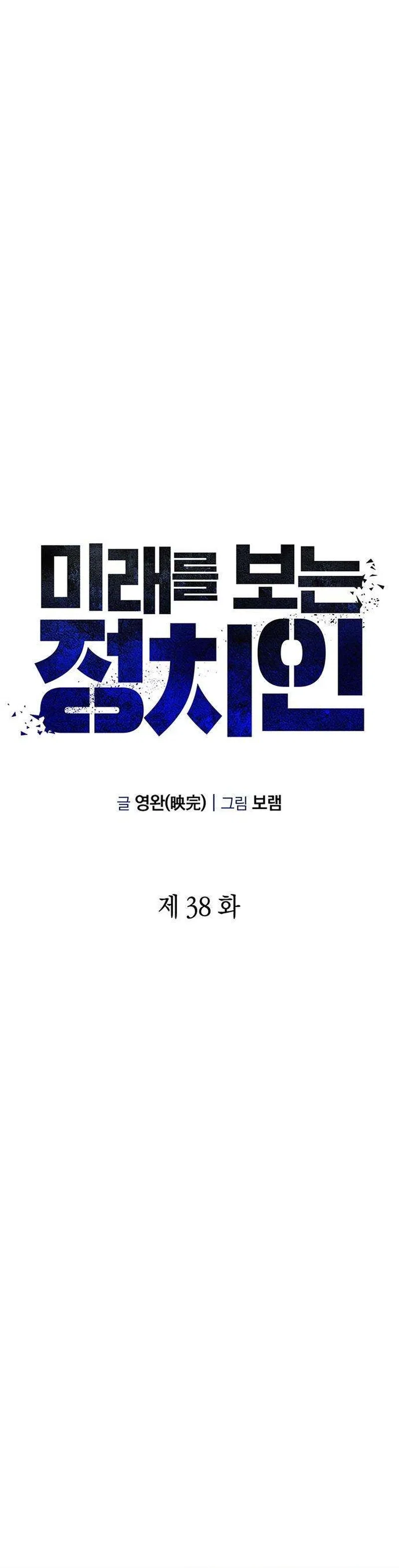 Foresighting Politician Chapter 38 – Page 6